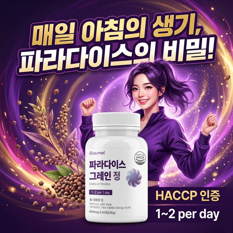 1+1 Baumelle Paradise Grain Benefits Grain 6 Paradol 600mg 60