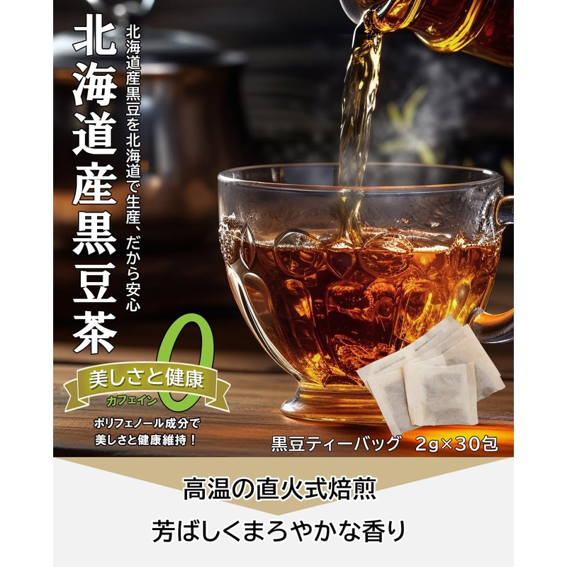 【Hokkaido Black Bean Tea】 Tea Bags, 30 Packets, Decaffeinated Cold