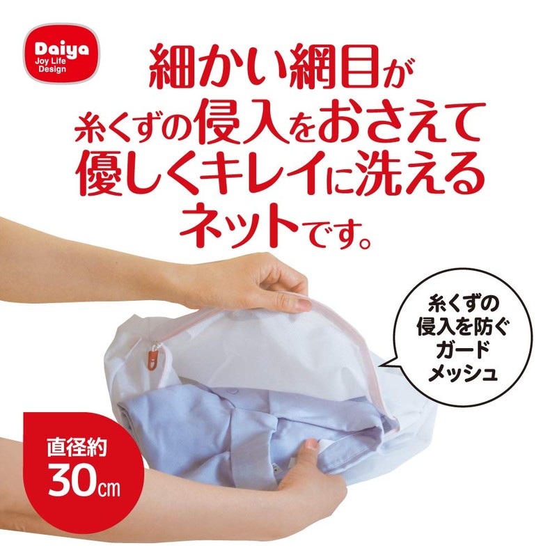 ダイヤ (Daiya) 洗濯ネット ランドリーネット AL 丸型ガードネット 大 直径約30㎝ 目の細かいメッシュ生地 057001