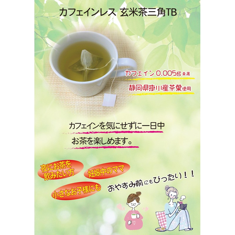 Kokutaro Caffeinated Brown Rice Tea Triangular Tea Bag, 16 P