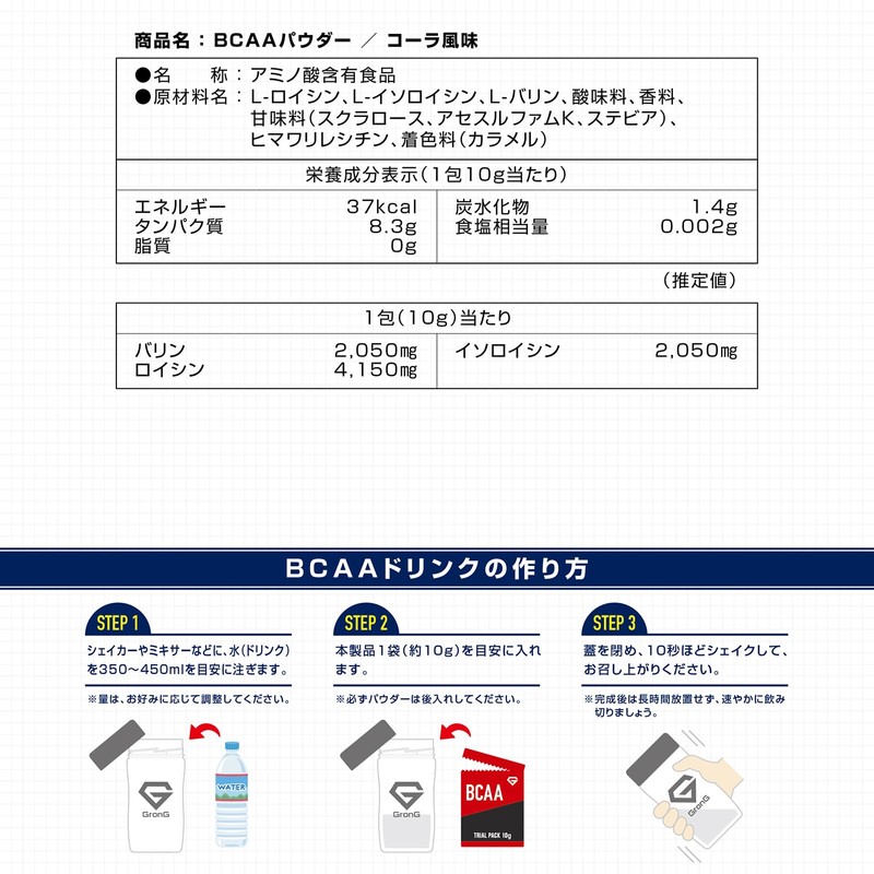 GronG BCAA Essential Amino Acids Trial Pack, Cola Flavor, 0.3