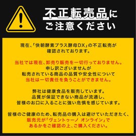 ヴェントゥーノ公式 快朝酵素プラス酵母DX248粒 3個セット 酵素 酵母 サプリ 乳酸菌
