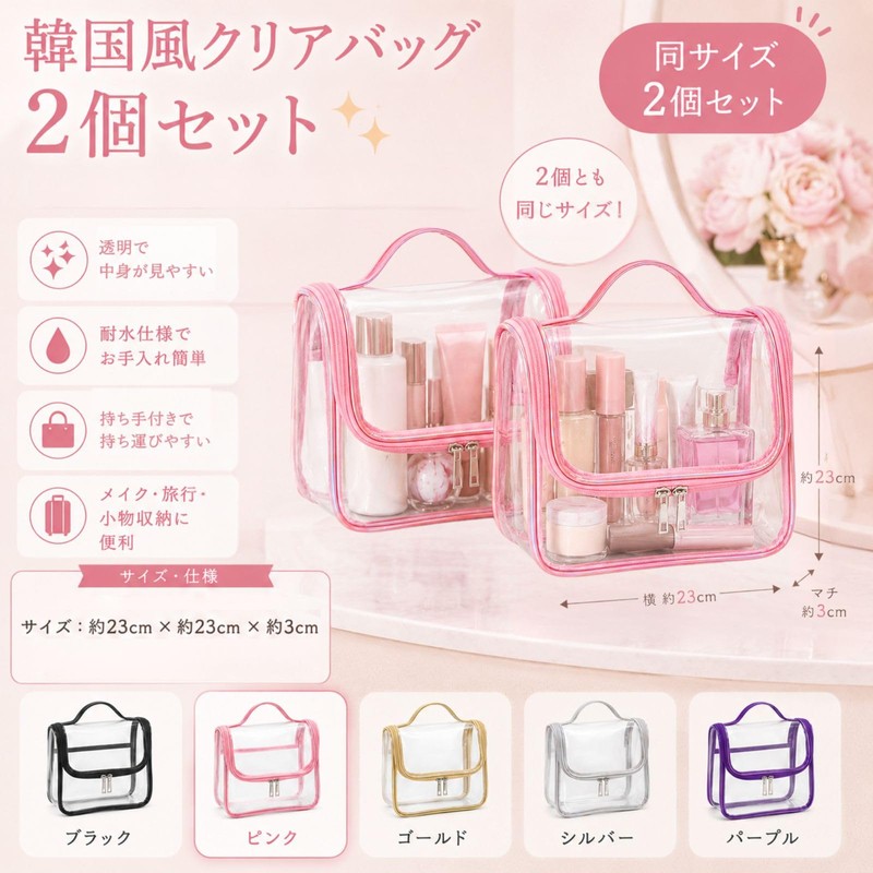 S.T.S.G クリアバッグ 透明 2個セット 韓国風 耐水 多用途 メイクポーチ 化粧品 マルチ