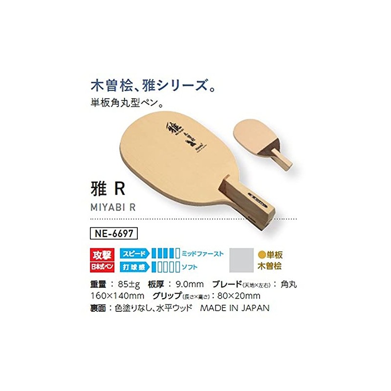 Nittaku NE-6697 Table Tennis Racket Miyabi R Pen Holder (Japanese