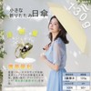 Parasol, 100% UV Protection, Completely Light Blocking, Heat Blocking, Ultra