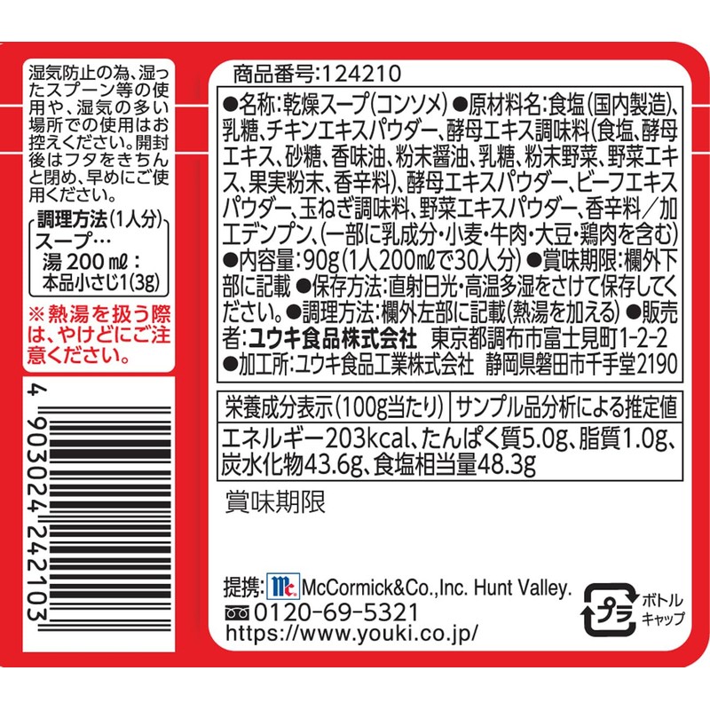 Yuuki MC Consomme, 3.2 oz (90 g)