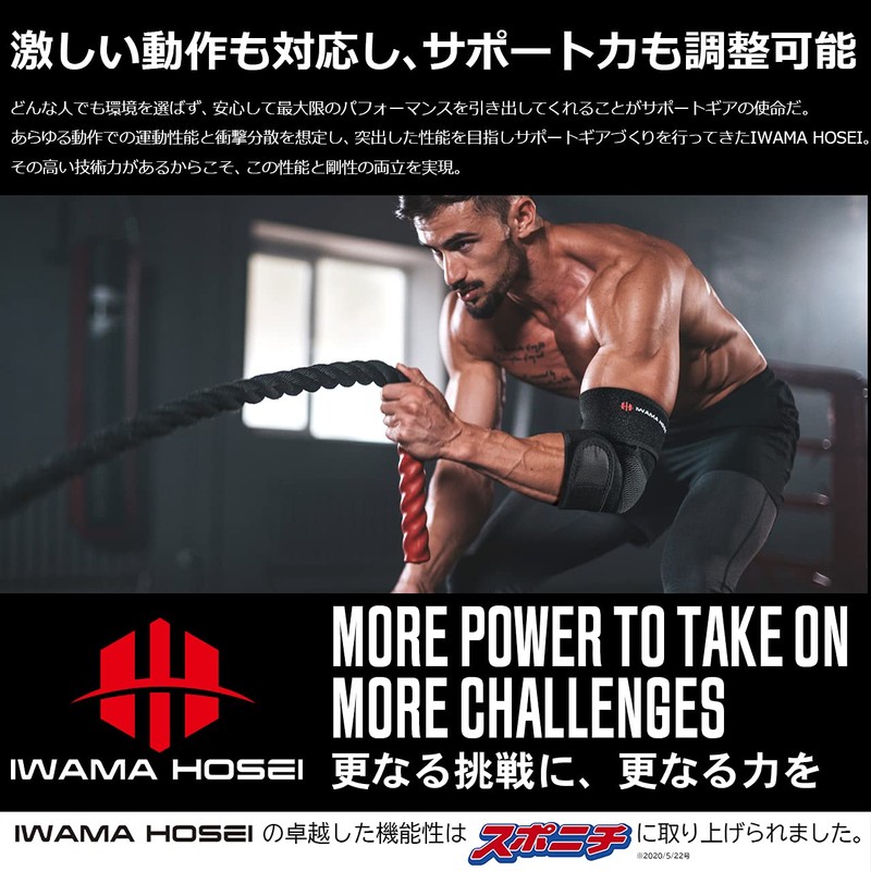 IWAMA HOSEI (岩間縫製) 肘サポーター ヒジサポーター フリーサイズ 左右兼用 男性用 ELBOW FIT-TH