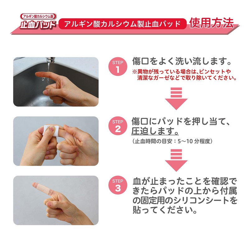 ケアハート アルギン酸カルシウム製 止血パッド 各3枚入 （パッド・シリコンシート）