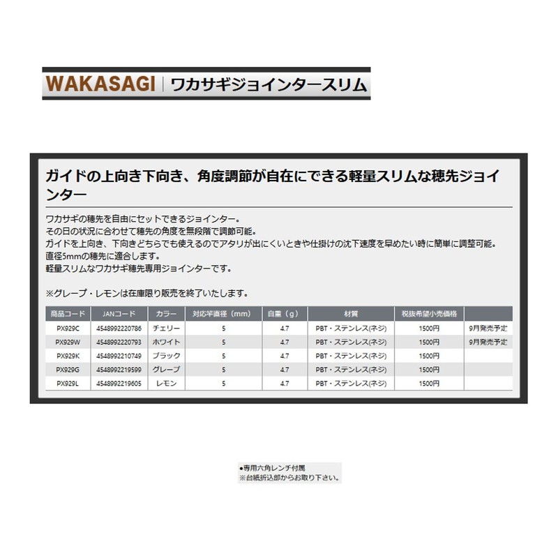 PROX PX929C Wakasagi Jointer Slim Cherry