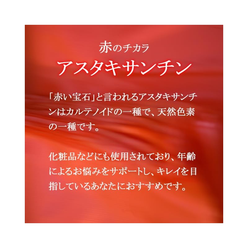 【リプサ公式】 アスタキサンチン 約1か月分 C-258 サプリメント