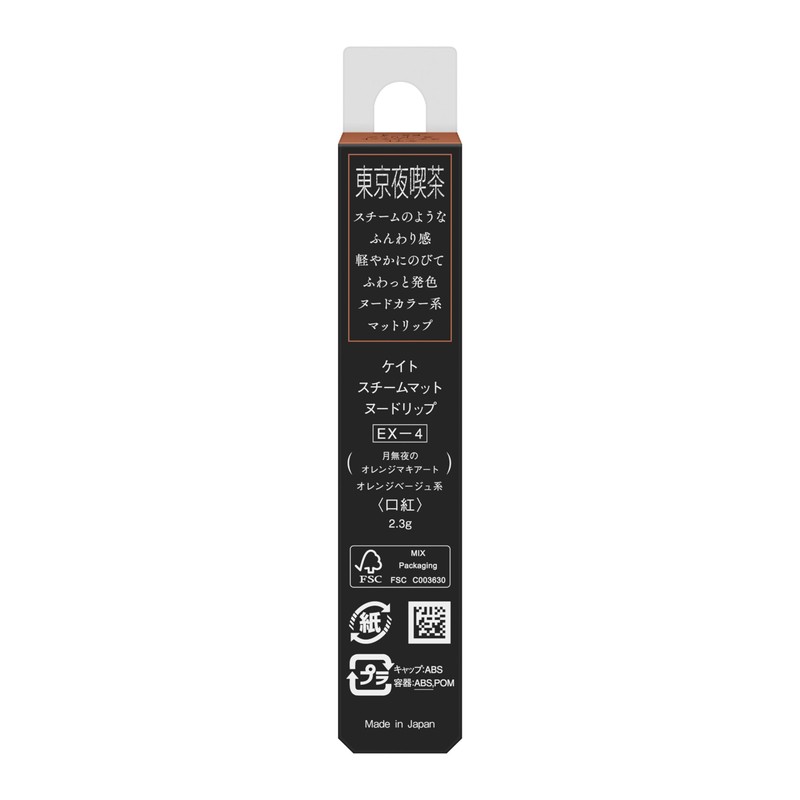 (Old Model) Kate Steam Mat Nude Drip EX-4
