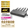 Elecom DH-SW4KP41BK HDMI Switcher, 4K 60 Hz (18 Gbps) 4