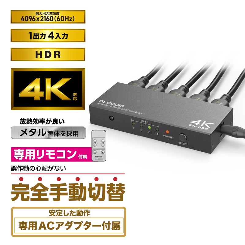 Elecom DH-SW4KP41BK HDMI Switcher, 4K 60 Hz (18 Gbps) 4