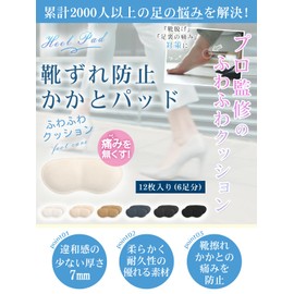 Heel Pad, Blister Prevention Tape, Shoe Prevention Tape (Shoe Pro Supervision / Prevents Heel Pilling), Anti-Slip Tape, Shoe Sizing, Heel Protection, Cushion, Pumps, Heels, Fall Off, Prevention