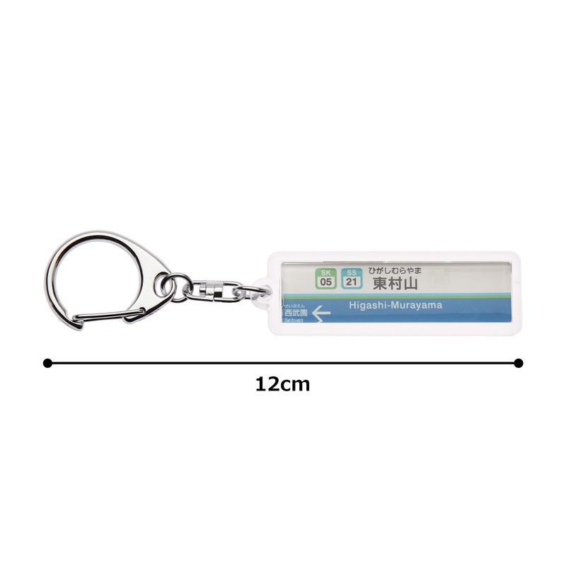 西武園線 Seibu "東村山" Key Chain ver. 2