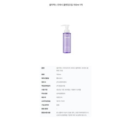 Celimax Fresh Cleansing Oil 150ml 1 piece / 셀리맥스 프레시 클렌징 오일 150ml 1개