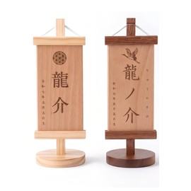 Lumk Wooden Name Flag for Boys and Girls, First Festival, May Doll, Hinamatsuri Doll, First School Festival, Name Flag, Naming (Brown)
