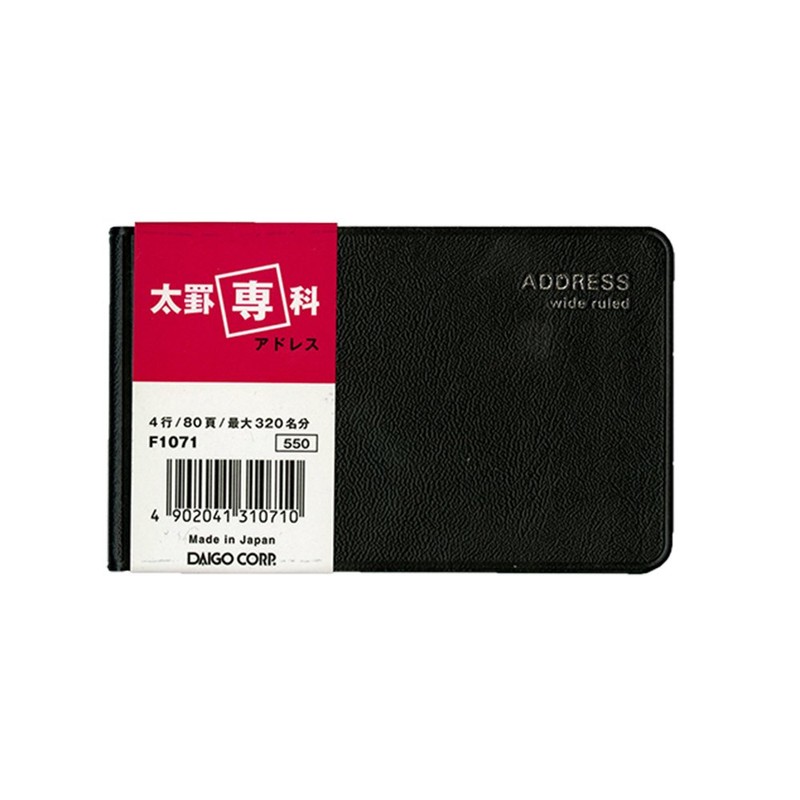Daigo F1071 Address Book, Bold Ruled, Black