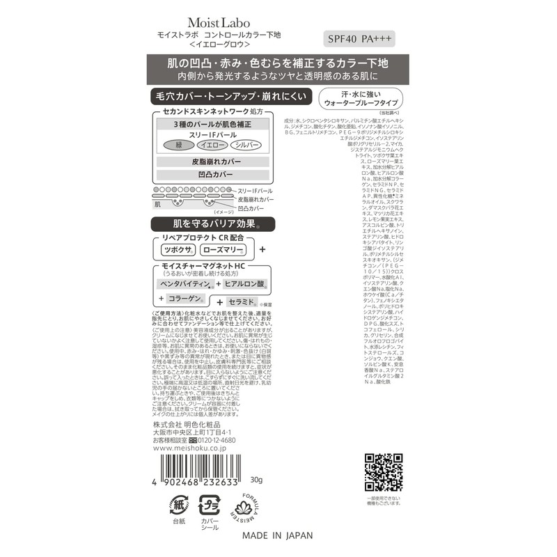 Moist Lab Control Color Base <Yellow Glow> SPF40 PA+++ Tone