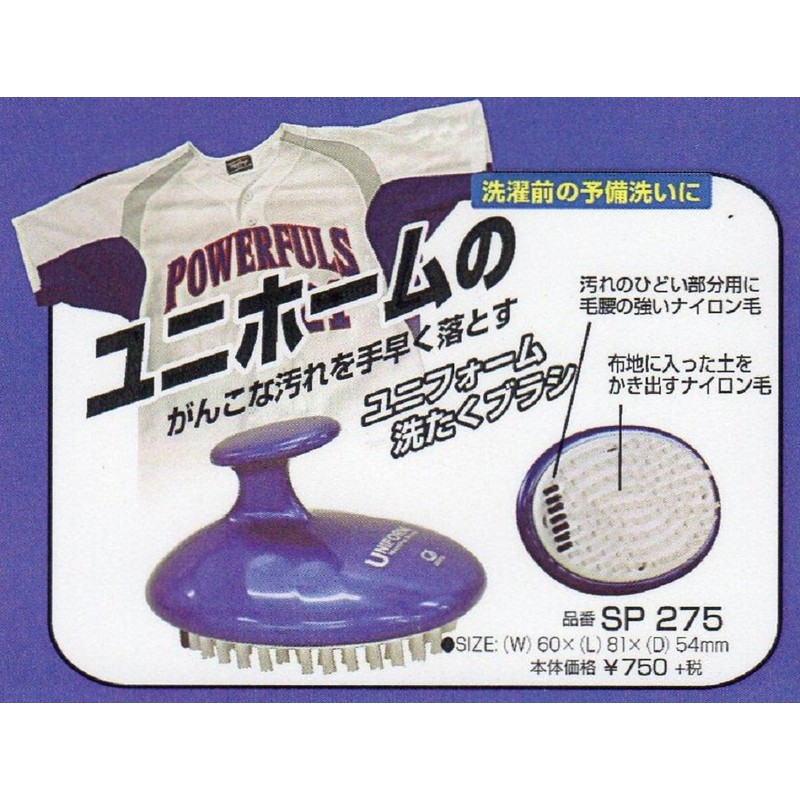 Ikemoto Shiko Industries SP275 Baseball Uniform Laundry Brush, Blue, W