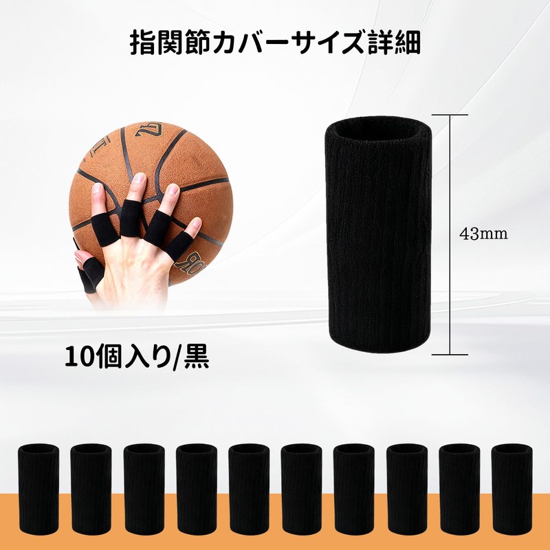 指サポーター 10個セット 黑 手指保護フィンガー 関節保護スポーツ用 登山バスケットボール用 男女兼用 左右対応 フィンガーサポーター