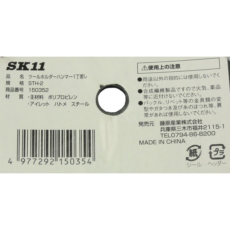 SK11 STH-2 Lightweight Tool Holder, 1 Hammer, Black