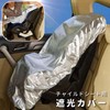 Plus Nao Light Shielding Cover for Child Seats, Car Supplies,