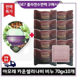 GE7 Eco Collagen Sleeping Pack.Amore Counselor Soap 70g *10 when purchased. / GE7 에코 콜라겐 수면팩. 구매시 아모레 카운셀러 비누 70g *10개.