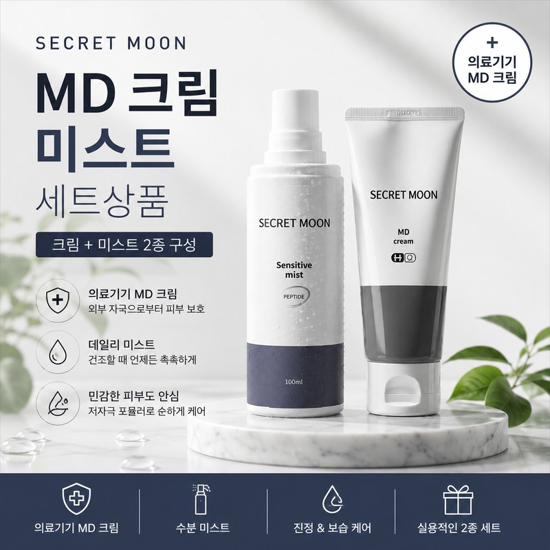 Secret Moon MD Cream Peptide Mist Set Sensitive skin moisturizing