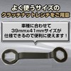Clutch Nut Wrench 1.5 x 1.6 inches (39 x 41