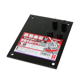 千吉 ベンダー 鉄筋曲板 10mm用 曲げ加工時固定用 テーパー加工 奥行2×高さ15×幅12cm