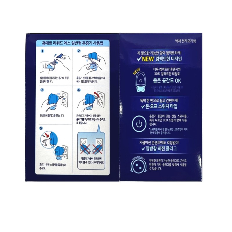 Home Mat Liquid S Fumigator 45 Days / 홈매트 리퀴드