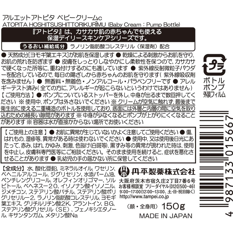 Atopita Moisturizing Cream Pump Bottle, 5.3 oz (150 g)