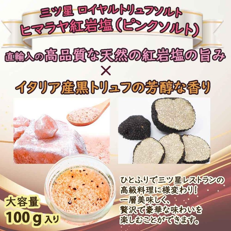 Truffle Salt, 3.5 oz (100 g), 3.5 oz (100 g),