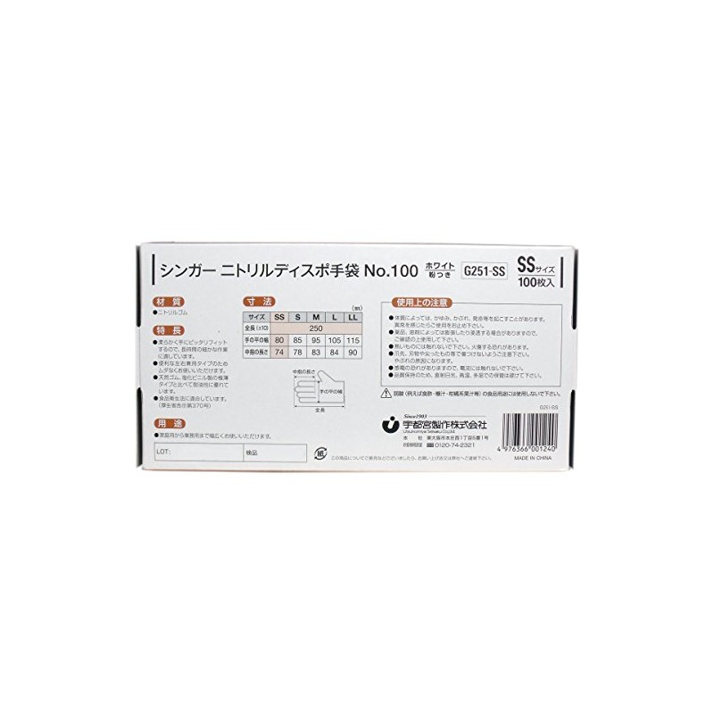 Singer nitorirudyisupo Gloves Powder with SS size 100 Piece
