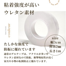 Couleur Ultra Strong High Quality Urethane Gel Tape, 3.3 ft (1 m), 1.2 ft (3 m), 1.2 ft (5 m), Width 1.2 inches (3 cm), 9.8 ft