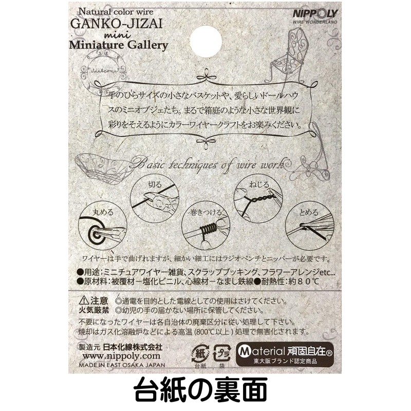 Nippon Kasen Stubborn Mini Miniature Gallery Garden Table