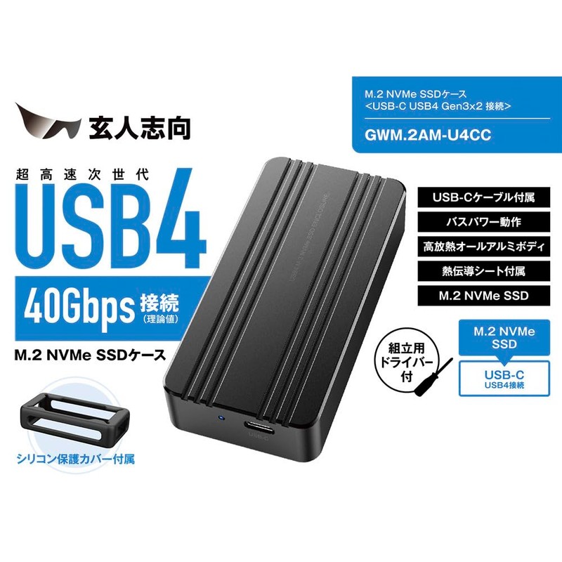 GWM.2AM-U4CC M.2 NVMe SSD Case USB-C USB4 Gen 3 x2