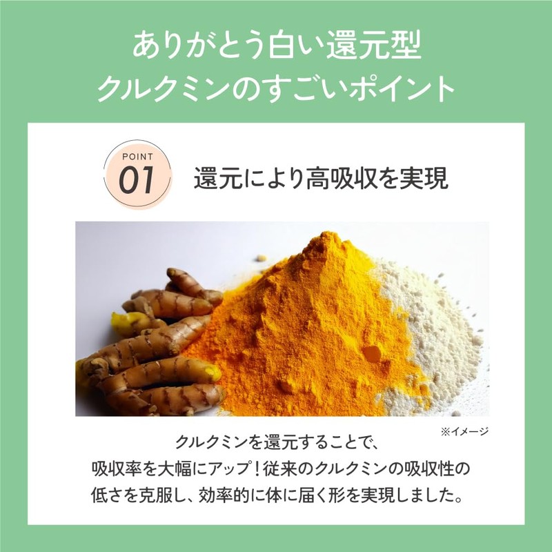 高吸収クルクミン ありがとう白い還元型クルクミン サプリメント 還元型 ホワイトクルクミンサプリ クルクミン 高吸収