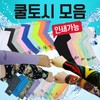 Cooling Arm Sleeves Collection Plain Cooling Arm Sleeve, KC Certified, Printable, Direct Import, Ultra-Cooling, Hand-Covering, Custom Production Available: Multifunctional Multi Scarf (Skull Pattern - Random Color) 20ea