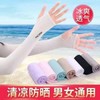 Unisex Summer UV Protection Ice Silk Arm Sleeves Riding Straight [Polyester]/Skin Color Polyester Ice Sleeve 15ea