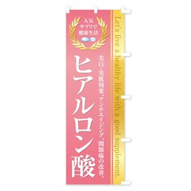 Healthy Food Supplement/Hyaluronic Acid Banner, Choose Size (Compact 17.7 x 59.1 inches (45 x 150 cm), Right Chichi)