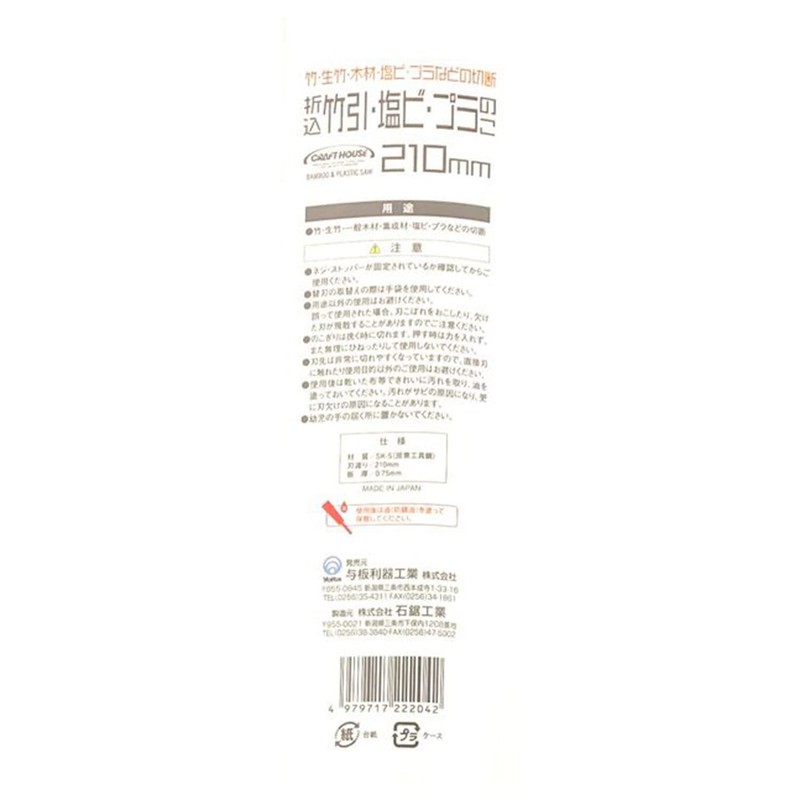 CRAFT HOUSE No. 22204 Folding Saw, Takehiki, PVC, Plastic Body