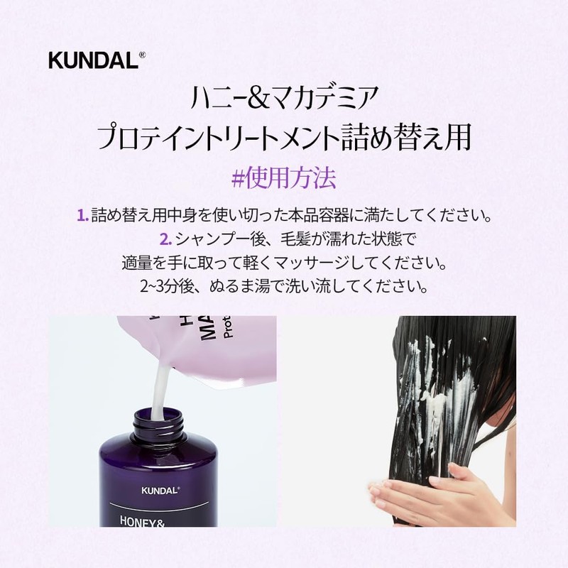 KUNDAL Protein Treatment Refill, 13.5 fl oz (400 ml), #White