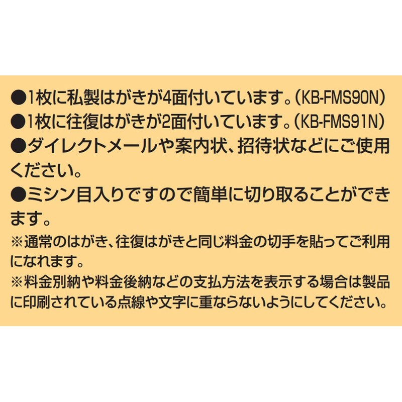 コクヨ(KOKUYO) 往復はがき用紙 カラー共用紙 KB-FMS91N