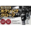 FIGHTERS SPIRITS FIGHTERS SPIRITS Genuine Leather Competition Boxing Gloves Easy