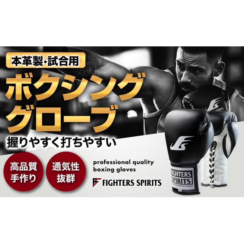 FIGHTERS SPIRITS FIGHTERS SPIRITS Genuine Leather Competition Boxing Gloves Easy