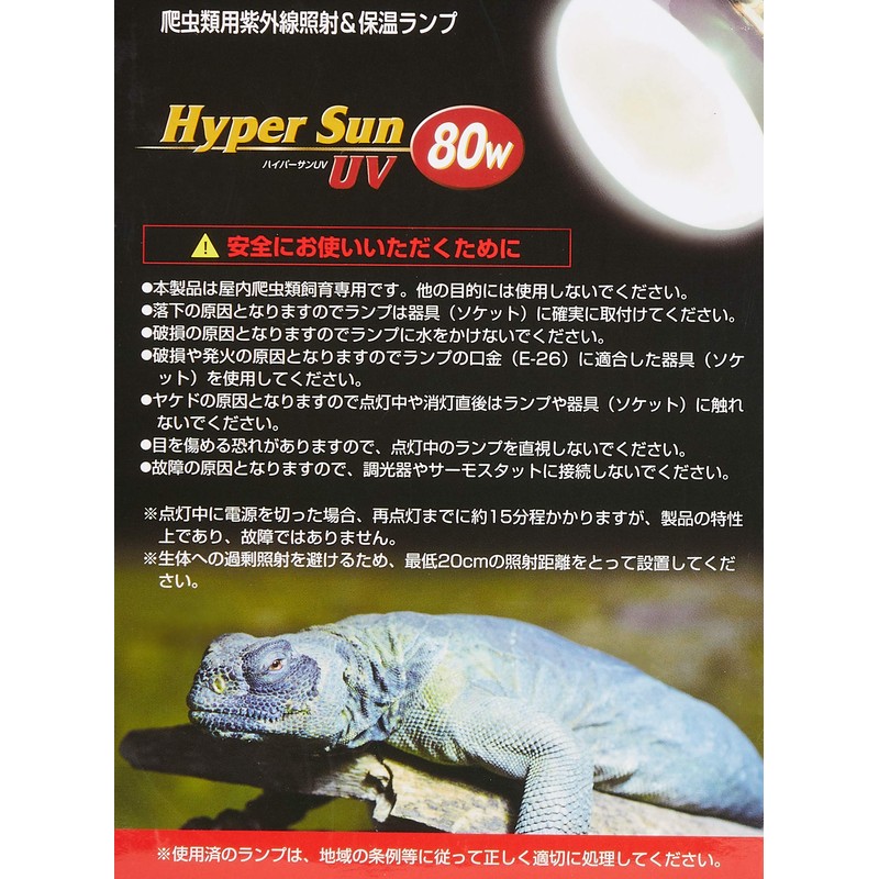 ビバリア ハイパーサンＵＶ ８０Ｗ バスキングライト