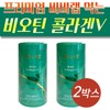 BB Lab Biotin Collagen V 30 sachets x 2 low molecule fish collagen / 비비랩 비오틴 콜라겐 V 30포 x 2개 저분자 피쉬 collagen