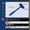 Hammer, Plastic Hammer, Assembly, Slip, Small, Blue